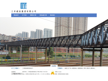 三羊建设集团有限公司