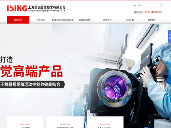 上海英诚图像技术有限公司，机器视觉系统