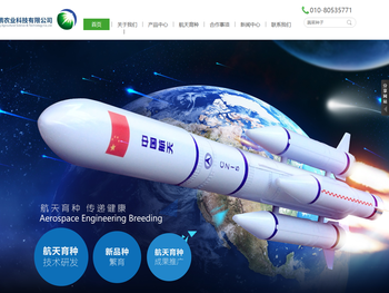 神舟绿鹏农业科技有限公司