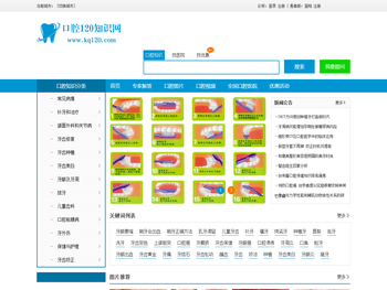 口腔120知识网