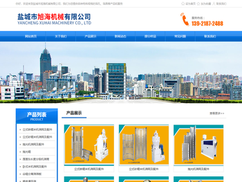 盐城市旭海机械有限公司