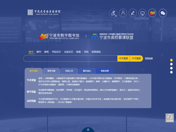 宁波市数字图书馆