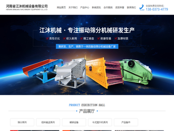 河南省江沐机械设备有限公司