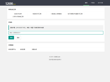 52686在线工具