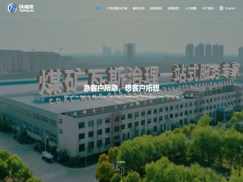 铁福来装备制造集团股份有限公司