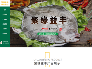 青岛聚缘益丰餐饮管理有限公司