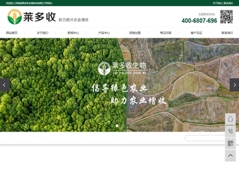 河南省莱多收生物科技有限公司