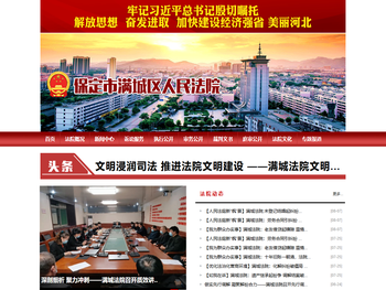 河北省保定市满城区人民法院