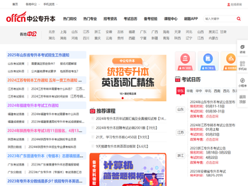 专升本考试时间