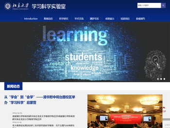 北京大学学习科学实验室