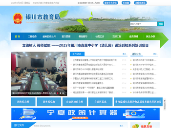 银川市教育局