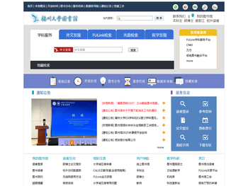 福州大学图书馆