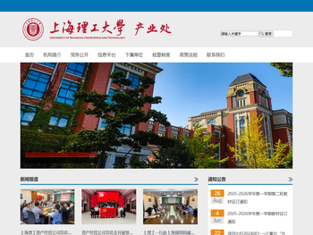 上海理工大学产业处