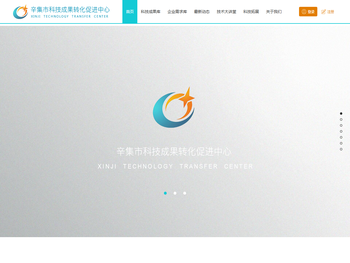 辛集市科技成果转化促进中心