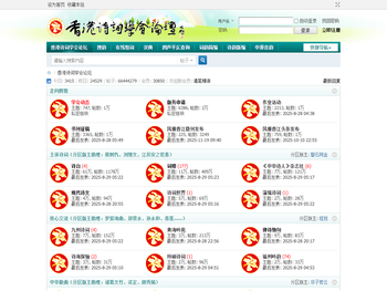 香港诗词学会论坛