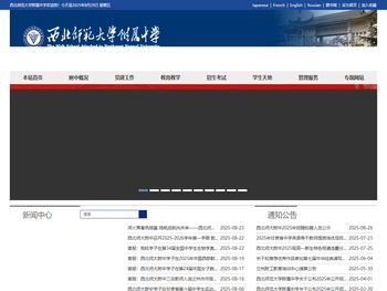 西北师范大学附属中学