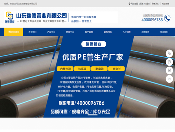 山东瑞德管业有限公司