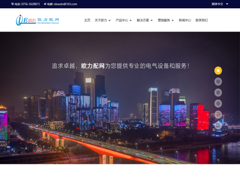 欧力配网官方网站