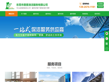 东莞市壹壹清洁服务有限公司