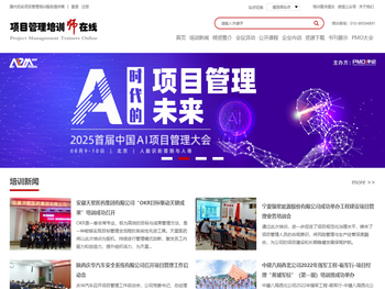 项目管理培训师在线