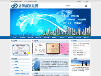 贵州东冠科技有限公司