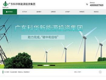 广东科华新能源投资集团有限公司
