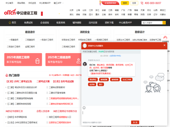 中公建设工程网