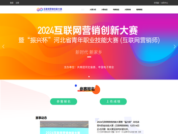 互联网营销创新大赛