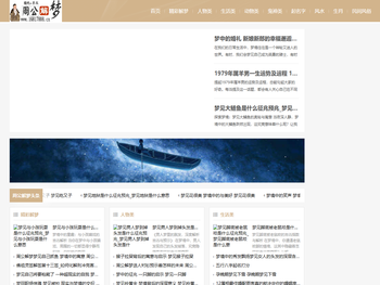 周公解梦大全查询