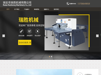 温州自动切纸机厂家