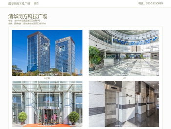 清华同方科技广场