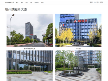 杭州纳爱斯大厦