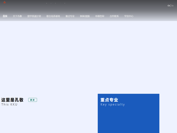 孔敬大学中国办公室