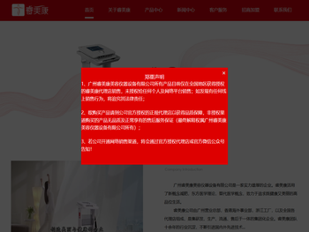 广州睿美康美容仪器设备有限公司