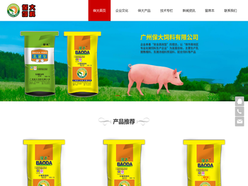 广州保大饲料有限公司