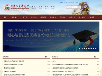 西藏藏医药大学