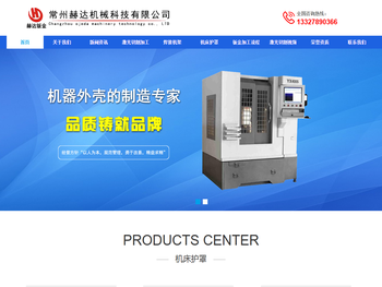 常州赫达机械科技有限公司