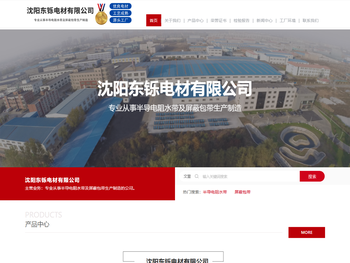 沈阳东铄电材有限公司