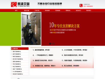 河北易清环境科技有限公司,灭鼠除虫