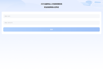 职业技能等级认定考试