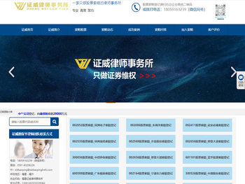 福建证威律师事务所