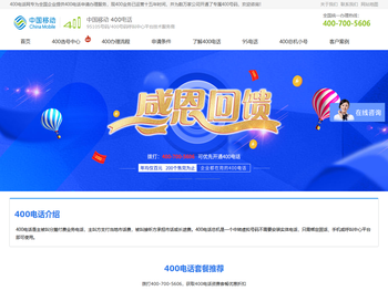 400电话