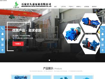 石家庄久嘉泵业有限公司