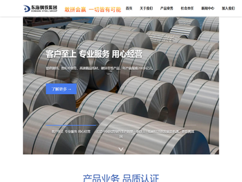 唐山东海钢铁有限公司