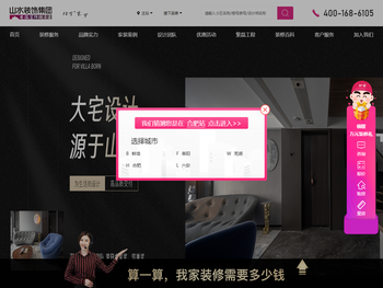 安徽山水空间装饰股份有限公司