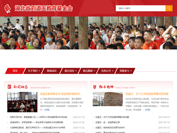 湖北省刘道玉教育基金会