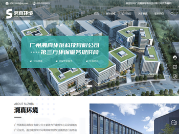 广州溯真环境科技有限公司