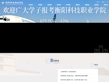 衡阳科技职业学院