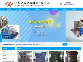 宁波金易金属制造有限公司