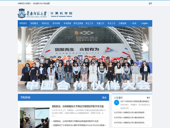 华南师范大学计算机学院
